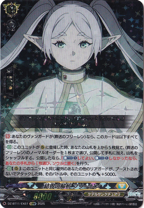 ☆特価中☆　結界の解析 フリーレン　DZ-BT11/EX07　EXRRR