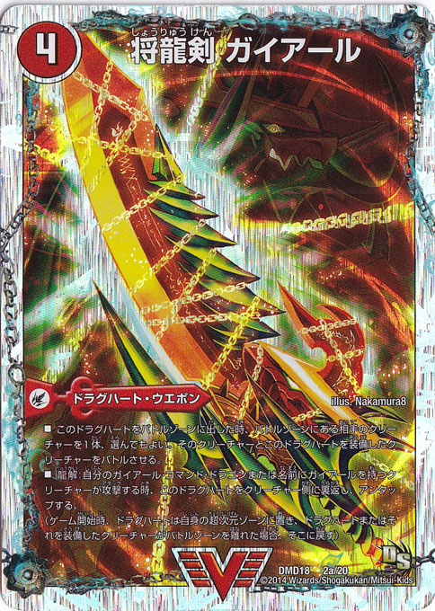将龍剣 ガイアール