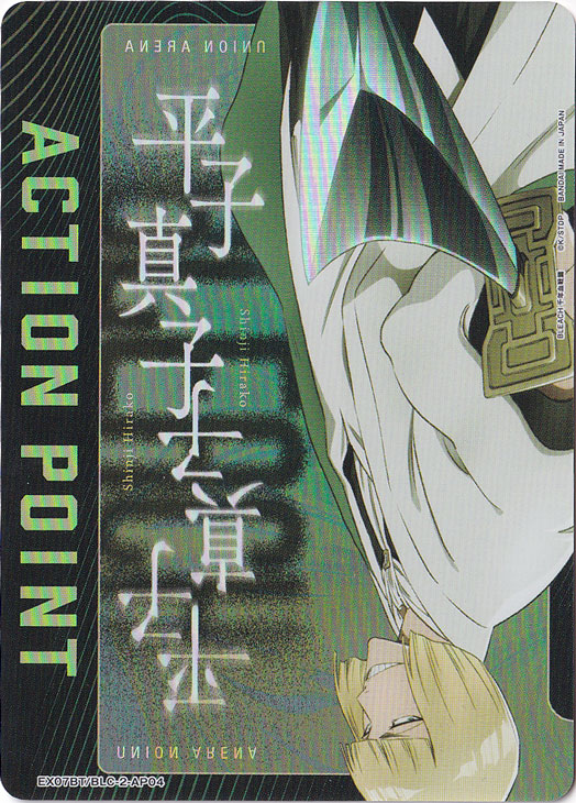 【プレイ用】ACTION POINT 04（平子真子） AP04 BLC-2-AP04