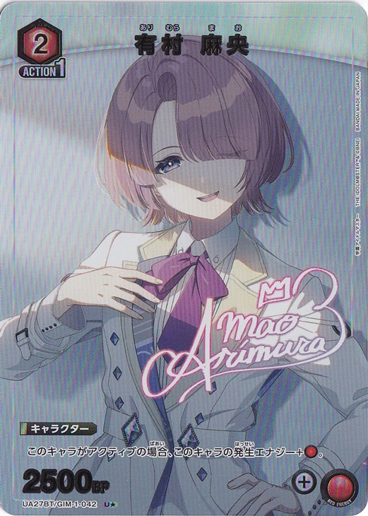 【プレイ用】有村 麻央 U★ GIM-1-0421