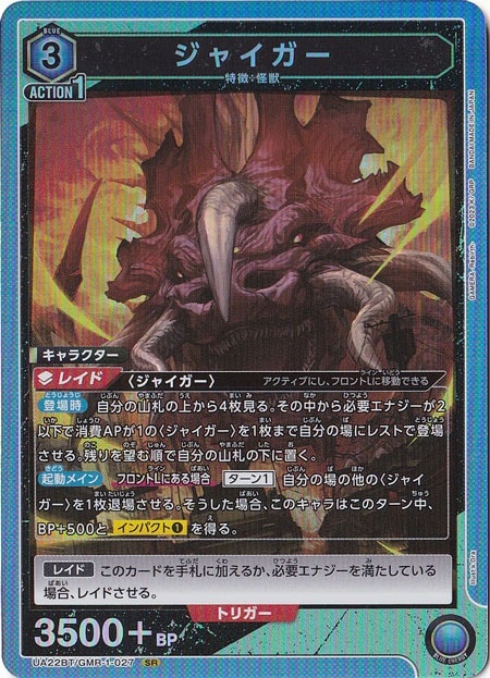 【プレイ用】ジャイガー SR GMR-1-027