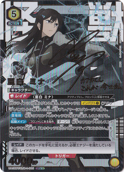 【プレイ用】亜白 ミナ SR★★ KJ8-1-0052