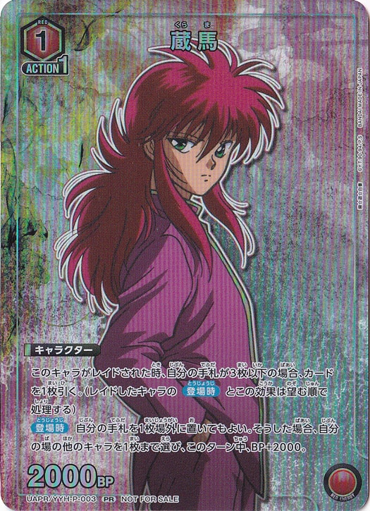 【プレイ用】蔵馬 PR UAPR/YYH-P-003