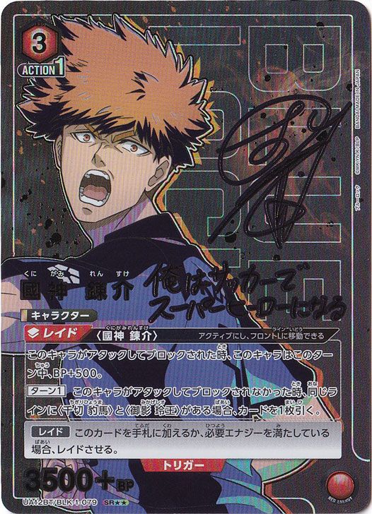 【プレイ用】國神 錬介 SR★★ BLK-1-079