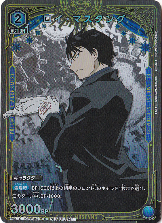 ロイ・マスタング U UAPR/FMA-1-053