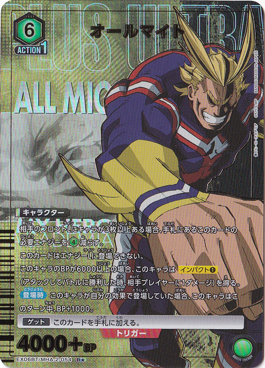 【プレイ用】オールマイト R★ MHA-2-0541