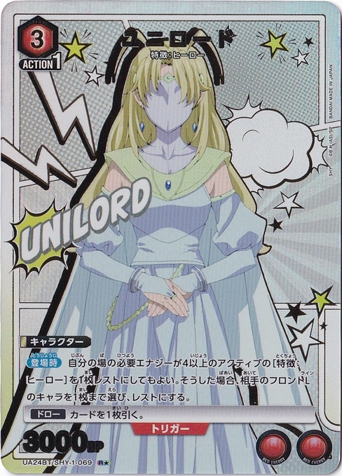 【プレイ用】ユニロード R★ SHY-1-0691