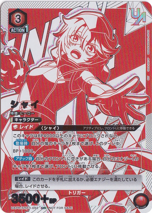 シャイ UR SHY-1-052