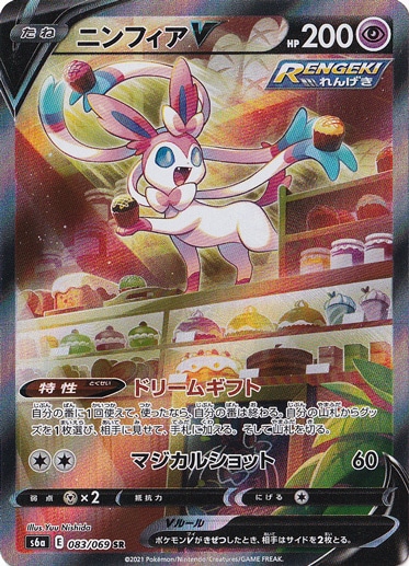 【プレイ用】ニンフィアV SR 083/069