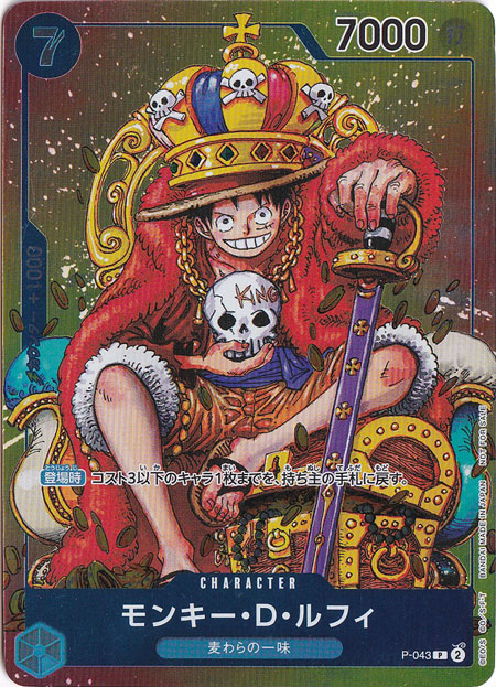 【プレイ用】モンキー・D・ルフィ P P-043