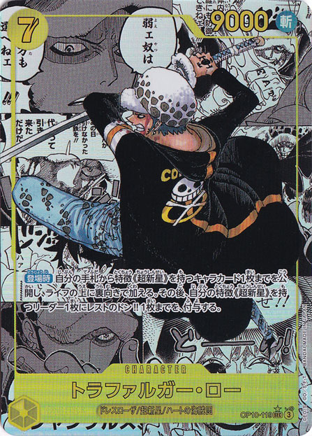 【プレイ用】トラファルガー・ロー（コミックパラレル） SEC OP10-119