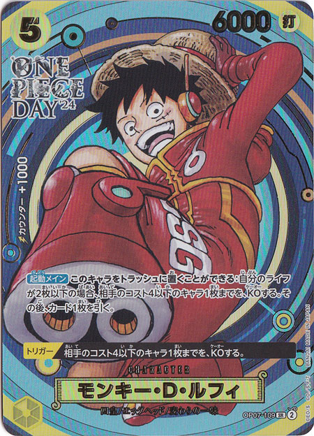 【プレイ用】モンキー・D・ルフィ SR OP07-109 [ONE PIECE DAY24]