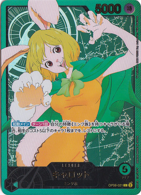 キャロット（金箔パラレル） L OP08-021