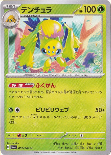 【プレイ用】デンチュラ U 002/064