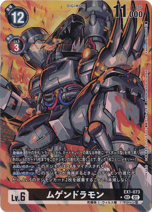 ムゲンドラモン（ホイル） ★SEC EX1-073 [Illust:Kazumasa Yasukuni ]