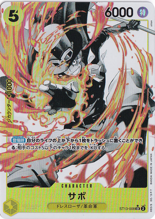 【プレイ用】サボ（ホロ/パラレル） SR ST13-008