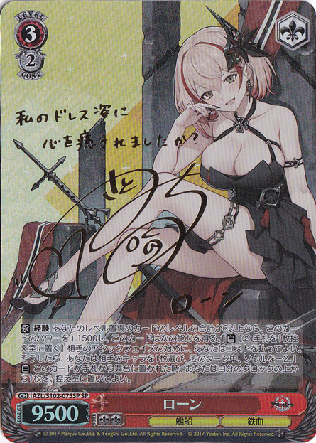 ローン 【AZL】 S102-075SP SP