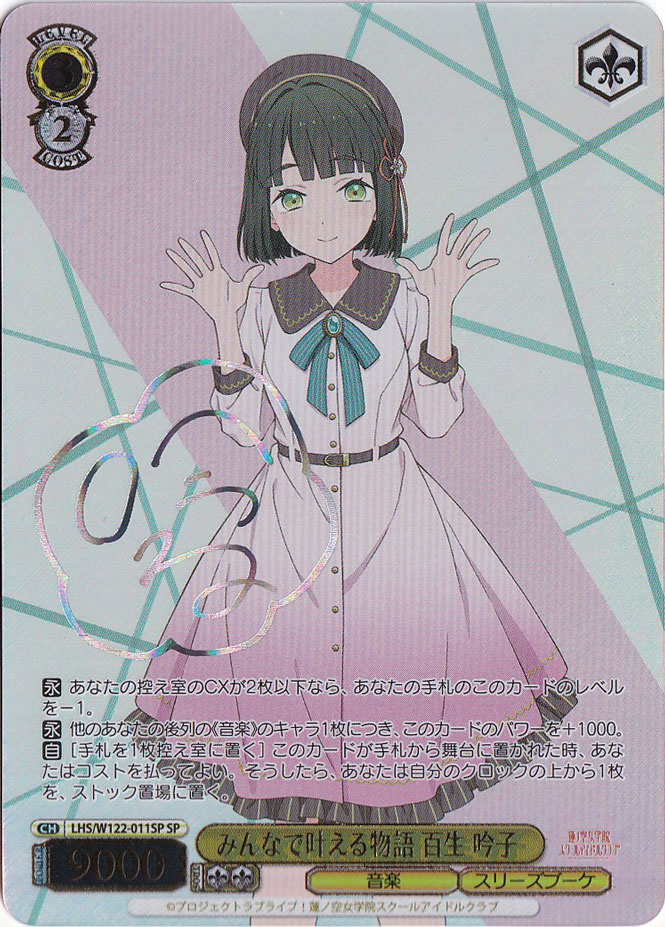 ラブライブ！蓮ノ空女学院スクールアイドルクラブのシングルカード通販