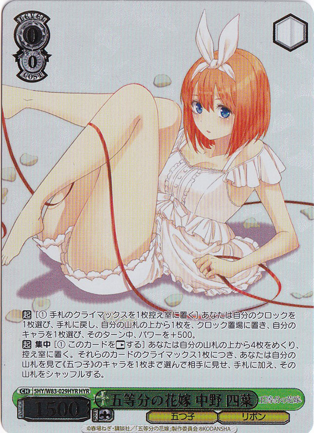 プレイ用】 五等分の花嫁 中野 四葉 【5HY】 W83-029HYR HYR｜ヴァイス