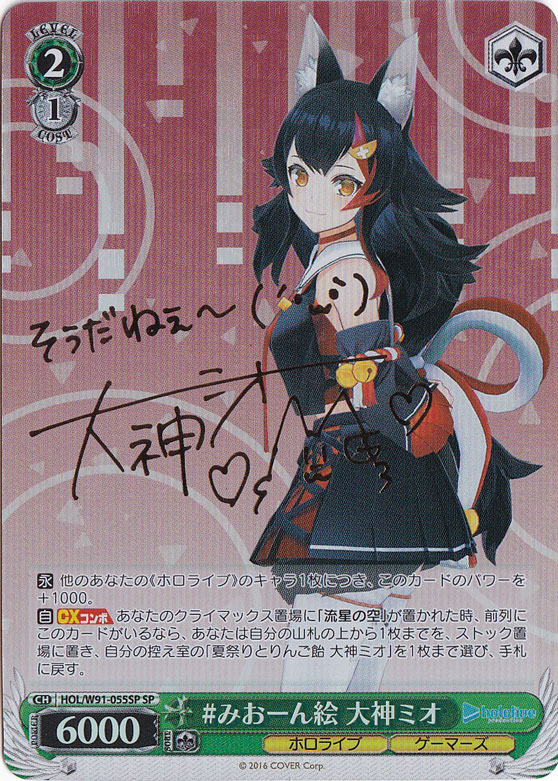 プレイ用】#みおーん絵 大神ミオ 【HOL】 W91-055SP SP｜ヴァイス