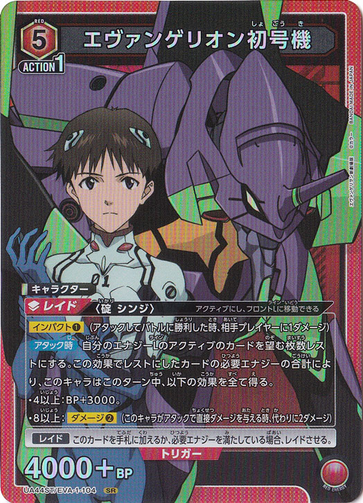 【プレイ用】エヴァンゲリオン初号機 SR EVA-1-104 ST