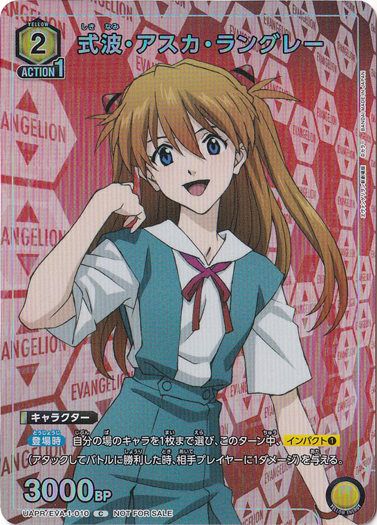 式波・アスカ・ラングレー C UAPR/EVA-1-010