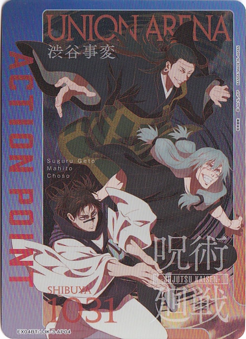 【プレイ用】ACTION POINT （夏油・真人・脹相）  JJK-3-AP04