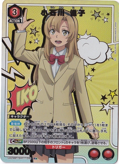 【プレイ用】小石川 惟子 R★ SHY-1-0461