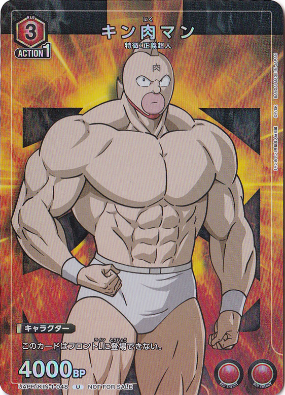 【プレイ用】キン肉マン U UAPR/KIN-1-048
