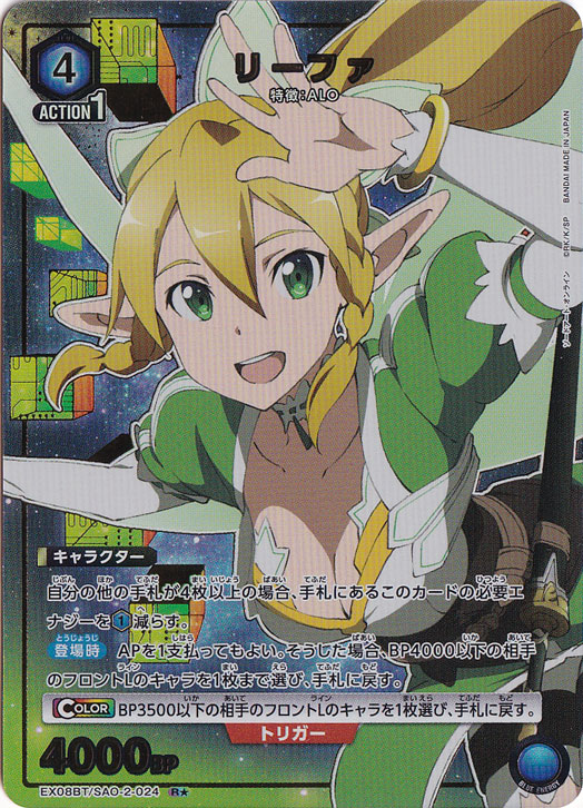 【プレイ用】リーファ R★ SAO-2-0241