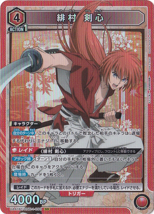 【プレイ用】緋村 剣心 SR RNK-1-090