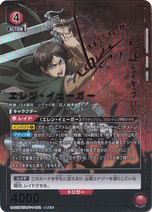 【プレイ用】エレン・イェーガー SR★★ AOT-1-0922