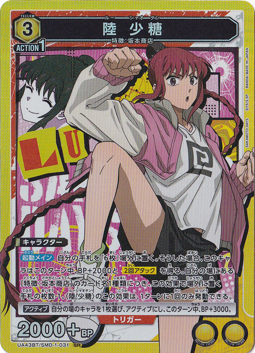 陸 少糖 SR SMD-1-031