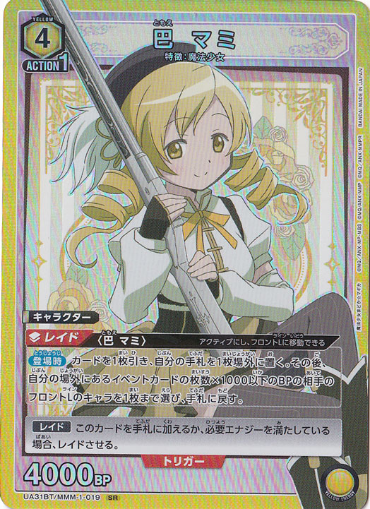 【プレイ用】巴 マミ SR MMM-1-019