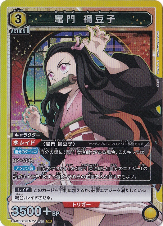 【プレイ用】竈門 禰豆子 SR KMY-1-011