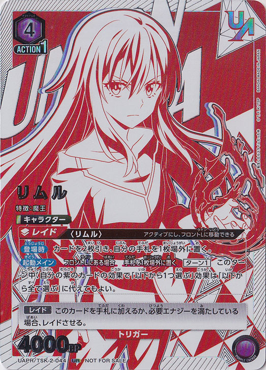 リムル UR TSK-2-044