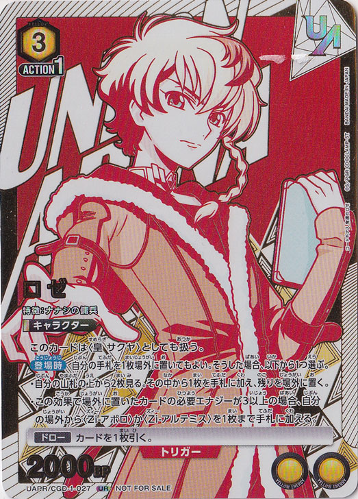 ロゼ UR CGD-1-027