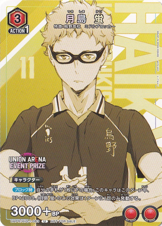 月島 蛍 U UAPR/HIQ-1-083