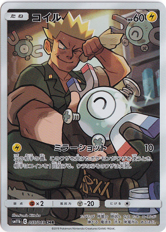 ポケモンカード コイル CHR 7枚セット コイル CHR 055/049｜ポケモンカードゲーム｜通販のPAO
