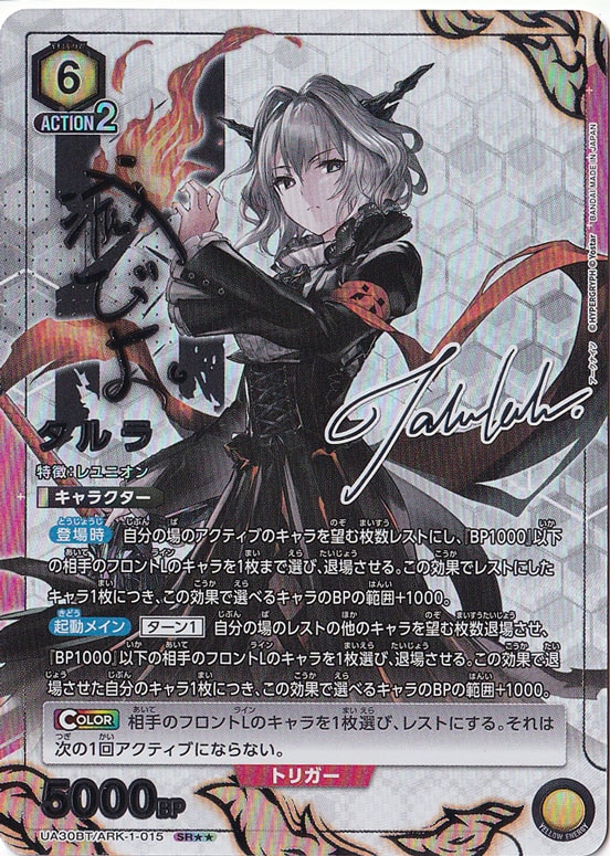 タルラ SR★★ ARK-1-0152