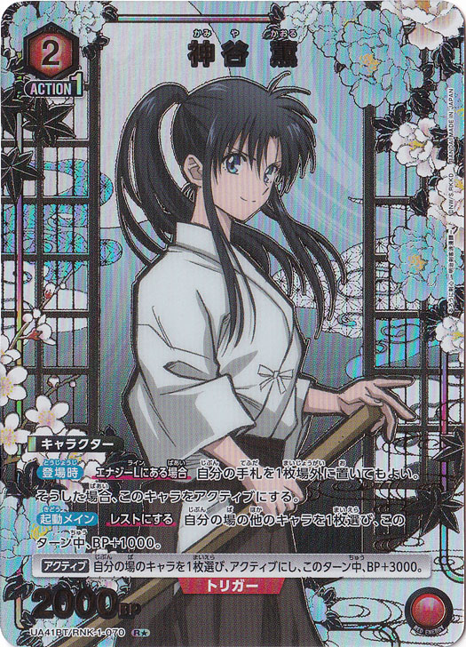 緋村剣心＆神谷薫フルパラデッキ るろ剣 価格内容相談歓迎 ホビー