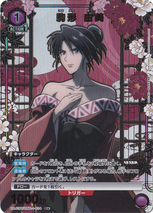 【プレイ用】駒形 由美 R★ RNK-1-0341