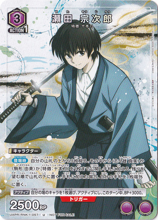 瀬田 宗次郎 U UAPR/RNK-1-057｜すべての商品｜通販のPAO