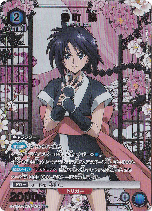 【プレイ用】巻町 操 R★ RNK-1-0241