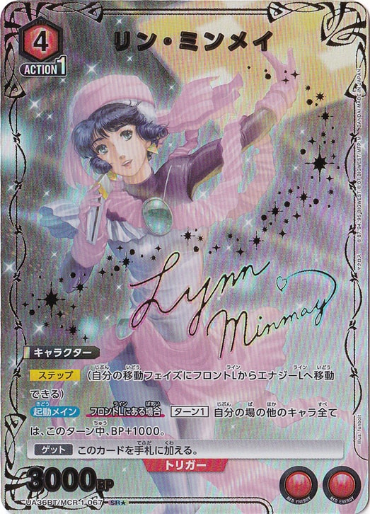 【プレイ用】リン・ミンメイ SR★ MCR-1-0671