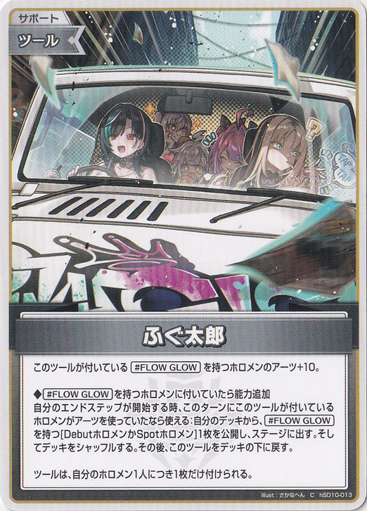 ふぐ太郎 Ｃ hSD10-013