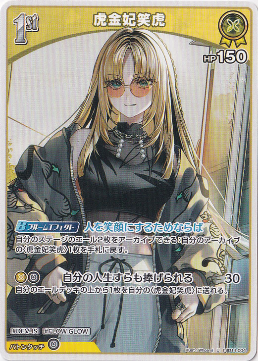 虎金妃笑虎 U hSD11-004