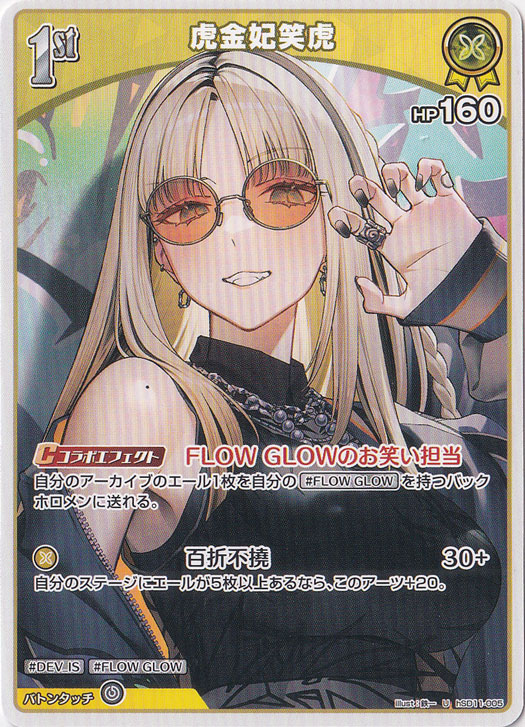 虎金妃笑虎 U hSD11-005