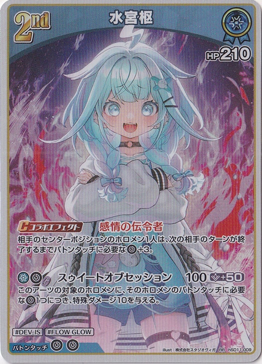 水宮枢 RR hSD11-009