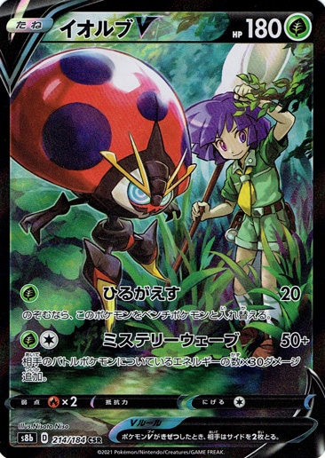 【プレイ用】イオルブV CSR 214/184